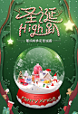 圣诞 水晶球 专题活动 圣诞树 圣诞帽 活动海报