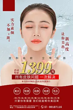 【源文件下载】 海报 医美 整形  人物  女性 美白 祛斑 169456