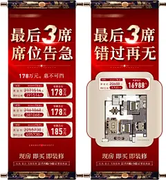 地产特价房红金系列海报-志设网-zs9.com
