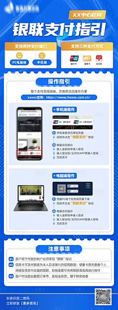 支付流程教学海报-源文件分享-ywjfx.cn
