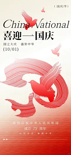 十一国庆节海报朋友圈文案_国庆快乐_9_Eagle_来自小红书网页版