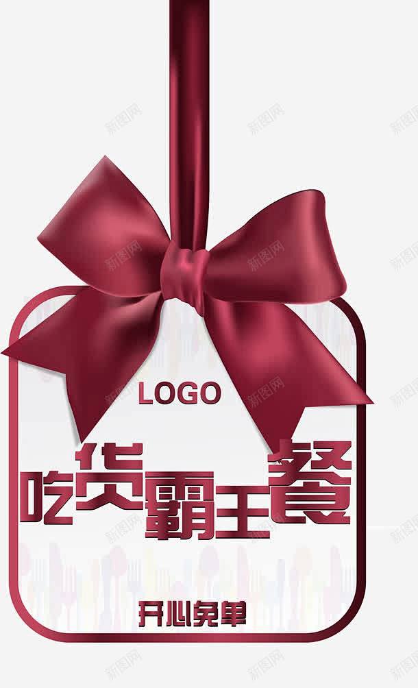 红色吃货霸王餐艺术字矢量图高清素材ai