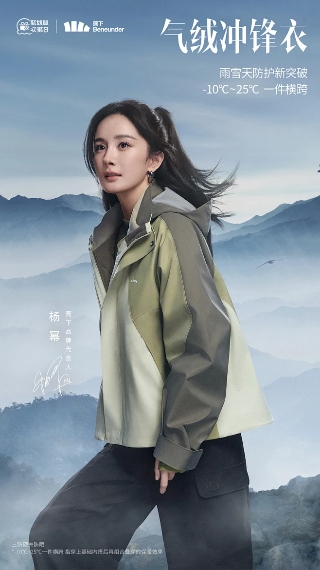 蕉下气绒冲锋衣-花瓣网