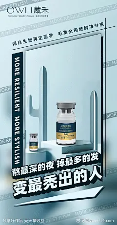 微商产品育发液招商海报-源文件-志设网-zs9.com