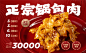 锅包肉 - 小红书