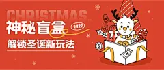 手绘风圣诞节盲盒促销宣传公众号首图