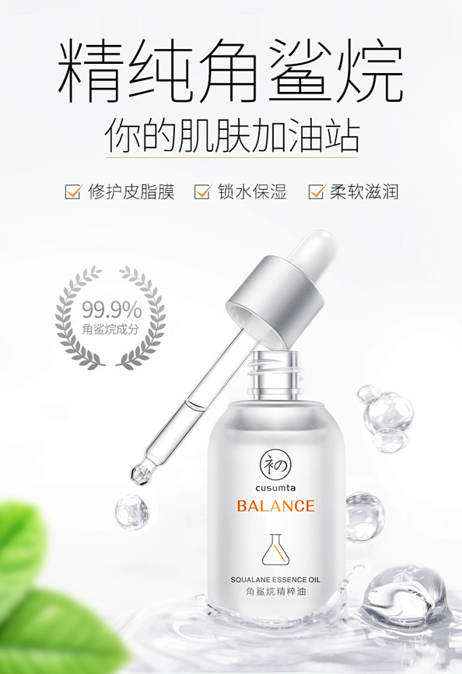 角鲨烷精粹油2_02.jpg