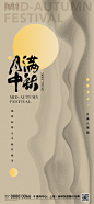 中秋节节日海报-志设网-zs9.com