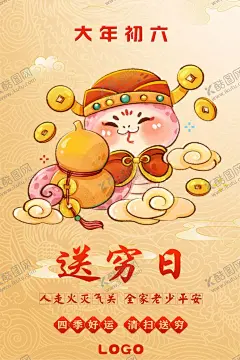 消防年俗海报 【酷图网】年俗,海报,消防提示,消防安全,除夕,初一,初二,初三,初四,初五,初六,初七,初八,春节祝福