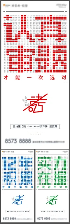 房地产答题卡创意高考系列海报-志设网-zs9.com