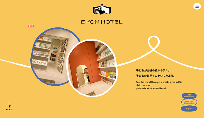 EHON HOTEL | 世界の美しい絵...