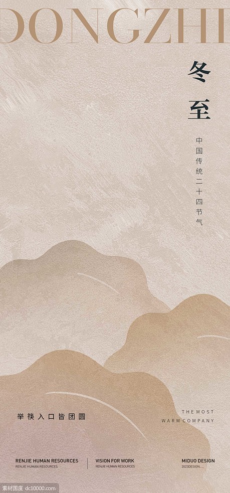 冬至节气海报 - 源文件