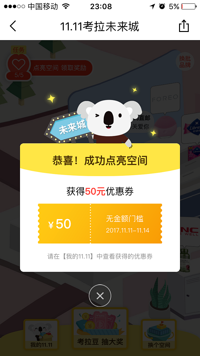 考拉网 app 优惠券