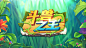斗兽之王(8.5分 19 人评价) - TapTap 发现好游戏 : 《斗兽之王》一款棋类对战游戏。在游戏中，玩家需要运筹帷幄，控制野兽棋子进行厮杀，成为最后的幸存者，一...