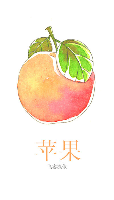 苹果#原创插画##水彩#