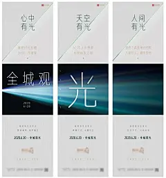 海报 地产 活动  三宫格 入市   开放  大气