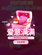 情人节抢购优惠电商促销营销3D弹窗UI图片_潮国创意