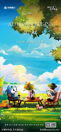 立秋节气插画海报-源文件-志设网-zs9.com