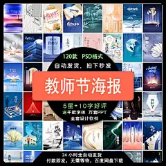 创意教师节感恩老师感谢师恩书本教室读书学校园海报模板设计素材-淘宝网