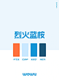 配色灵感｜烈火蓝桉