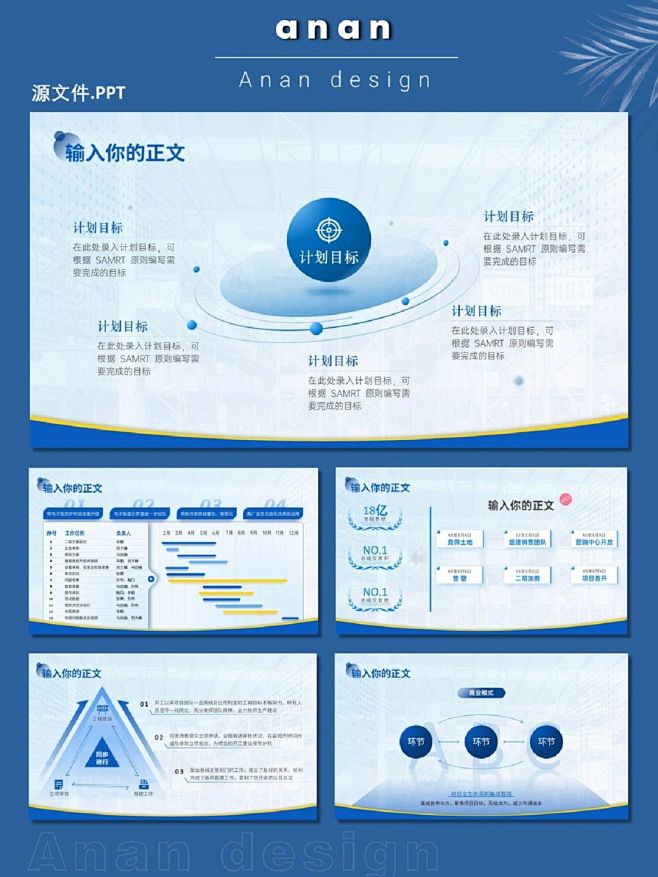 第三弹5| PPT逻辑组织框架展示