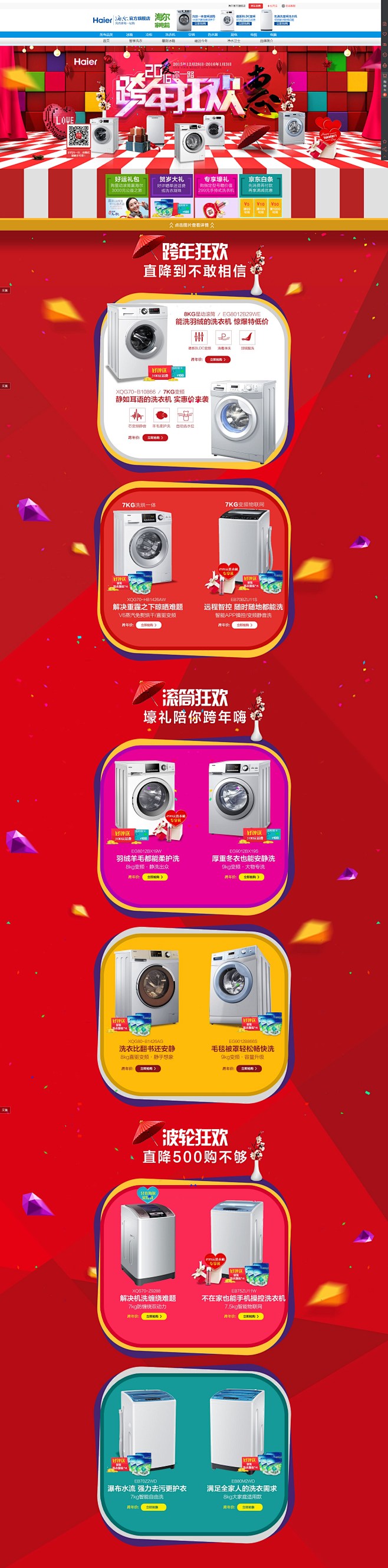 海尔官方旗舰店 京东官网专卖店 - 京东...