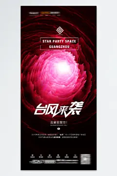 注意安全台风海报-众图网