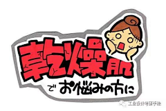 鲁滨逊坐飞机I采集到字体设计