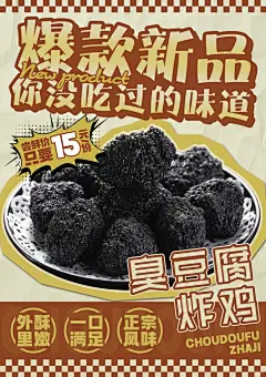 市井风餐饮臭豆腐海报设计案例分享～ - 小红书
