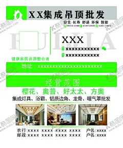 集成吊顶名片 【酷图网】吊顶名片,集成吊顶名片,橱柜名片,装修名片,装潢名片,厨房名片,名片设计,名片模板,名片模版,高档名片,名片卡片