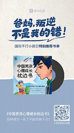 【评论抽年卡】
#爸妈，叛逆不是我的错# 今天是#国际不打小孩日# ，你们小时候被爸妈打过吗？欢迎留言说说，喜马君将从评论中抽取1人送出年卡一张。

另外，喜马君特地给大家挑了 9 本关于儿童心理健康的书，希望大家能多关注一下儿童心理健康，让「棍棒底下出孝子」这句话变成历史。 ​​​​