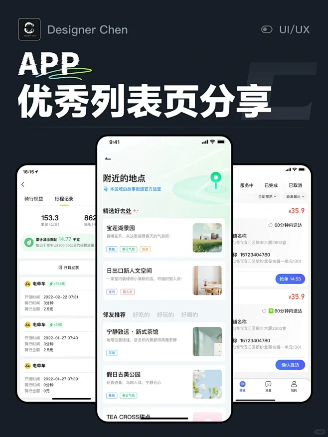 优秀APP列表页设计-花瓣网