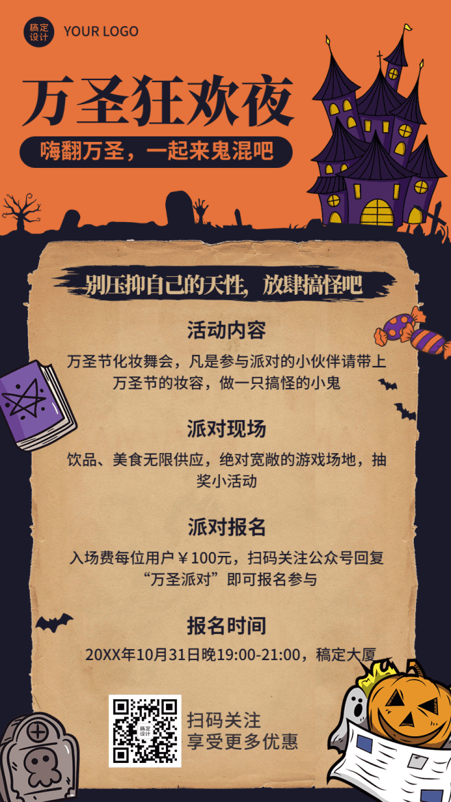 搞怪万圣节GIF动态海报