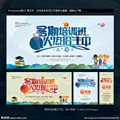 暑假招生 暑期招生 暑假班 暑假班招生 暑期招生海报 暑期培训 暑假招生简章 暑期班 暑期班招生 暑假培训班 暑期招生简章 暑假辅导班 暑假招生彩页 暑假招生单页 暑期招生单页 暑假班宣传单 暑假补习班 暑期班海报 暑假学习班 暑假班彩页 暑假班海报 暑期班报名 暑期班开课啦 暑期班培训 暑期班单页