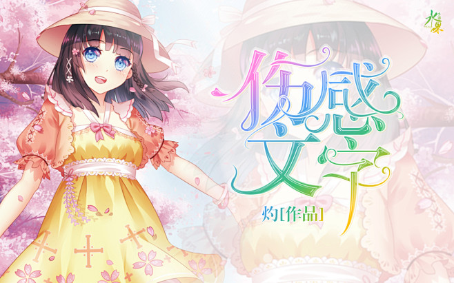 为什么会有那么多触漫单子#沫孀制作