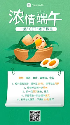 端午节粽子制作方法科普手机海报