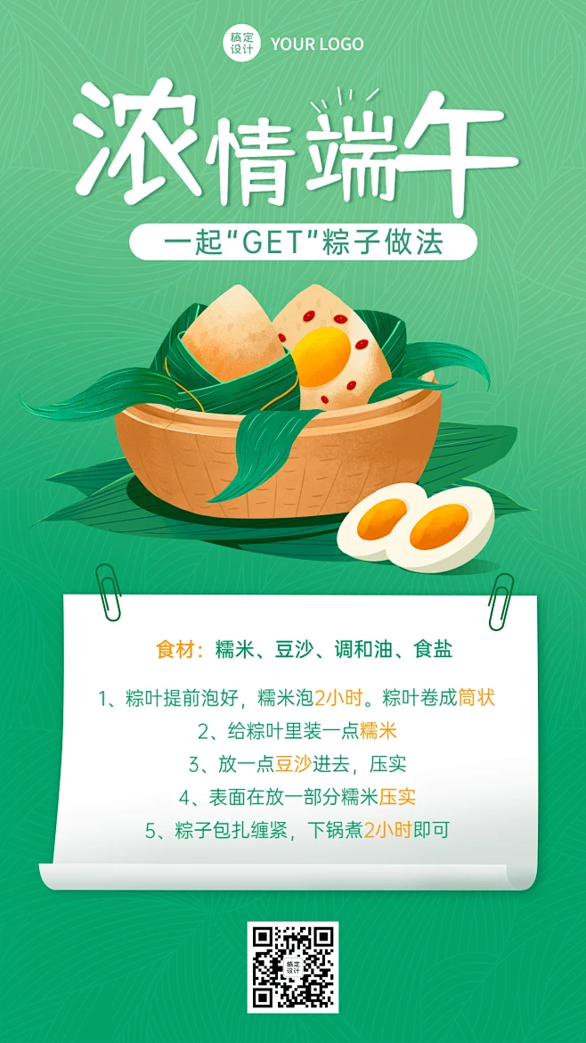 端午节粽子制作方法科普手机海报