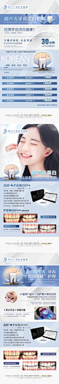 【南门网】专题设计 长图 医疗 美业 牙齿 美白 洁牙 牙贴 矫正
