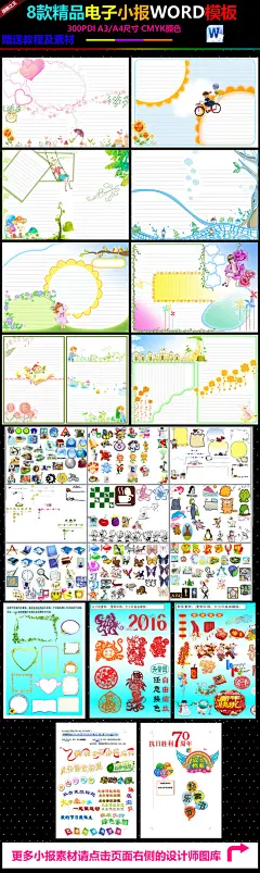 8款通用电子小报word模板下载赠素材3#科普手抄报##科技小报图片#