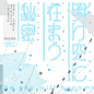 日本设计师 kwkm-daiki 的CD封面设计。时尚与文艺气息并存的字体设计能否给你带来灵感呢，一起欣赏吧。