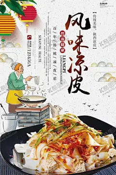 陕西凉皮 【酷图网】陕西,风味,凉皮,海报图片,陕西小吃,陕西凉皮,凉皮海报