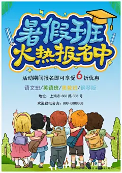 教育培训机构美术英语辅导班托管寒暑假招生word模板广告海报素材(140) .docx素材下载