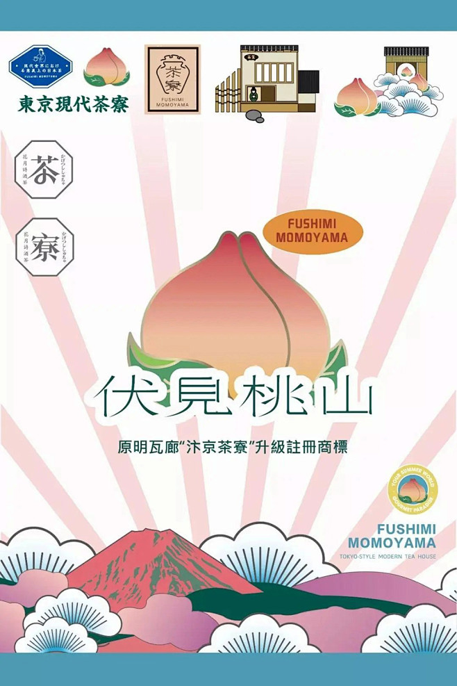 奶茶届日系风格担当！15款伏见桃山营销海...