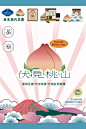 奶茶届日系风格担当！15款伏见桃山营销海报设计 - 优优教程网 - UiiiUiii.com _海报——餐饮美食_T2020119 #率叶插件，让花瓣网更好用_http://ly.jiuxihuan.net/?yqr=19653188#