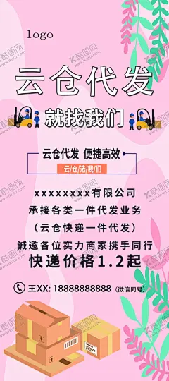 云仓代发 【酷图网】云仓流程,云仓入库,中通云仓,云仓logo,云仓海报,云仓写真,仓储写真,仓储海报,仓储喷绘,跑腿,跑腿公司,跑腿服务,跑腿公司海报,跑腿公司展板,跑腿公司名片,跑腿公司广告,送外卖,外卖名片,同城速递,同城跑腿,同城快递,同城送货,配送货,送货上门,送快递,货拉拉
