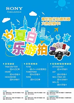 索尼夏日乐游拍蓝色海报PSD分层素材|城市建筑剪影|促销活动|海报|蓝色|设计模板|相机|椰子树|云朵|数码相机包装|相机数码相机|老相机德国老相机I|佳能数码相机相机镜头