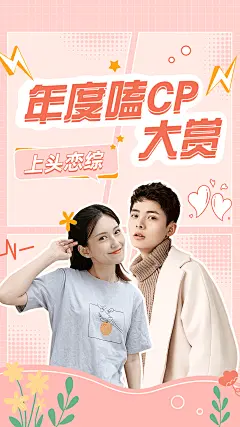 综艺风明星CP混剪饭制竖版视频封面