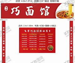 巧面馆 【酷图网】巧面馆,价目表,小吃,价格,店招,面条,抄手,水饺,店内,海报,上墙,柱子,包柱,牛肉面,杂酱面,