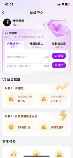 老幺17采集到【App】会员/权益/等级