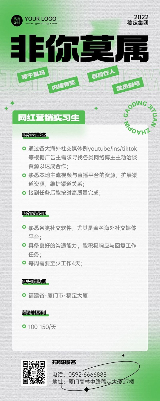 校园招聘企业实习生招聘弥散风长图海报ht...